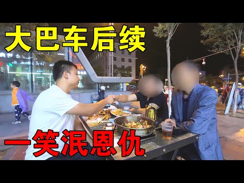 旅行大巴车后续，最终双方和解！他向我道歉，大家一笑泯恩仇【穷游的似水年华】