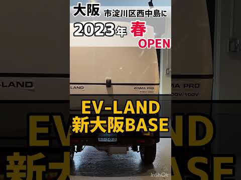 今春、EV-LANDが大阪に出店! #ev #トゥクトゥク