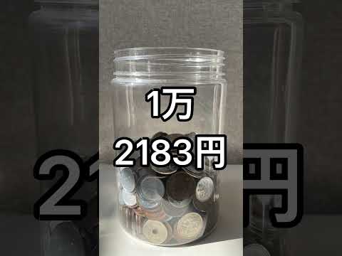 【287日目】11693＋500＝12193 #毎日貯金 #継続力 #365日