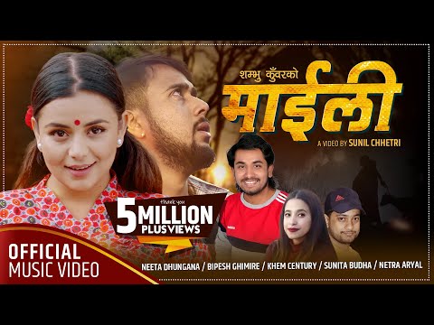 माईली | Maili | Khem Century New Song 2077 Sunita Budha | Ft.Neeta Dhungana / Bipesh Ghimire