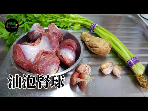 油泡腎球 Quick-Fried Gizzard **字幕CC Eng. Sub**