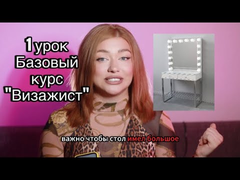 Как стать визажистом? Что нужно чтобы стать визажистом?