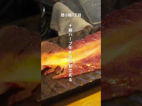 目の前で肉を炙ってもらえる、札幌狸小路のスープカレー屋さん #vlog #カフェデザイン #北海道グルメ  #札幌 #札幌カフェ