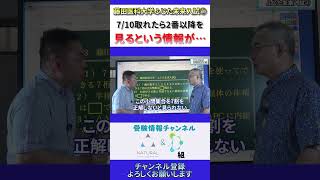 2023年度藤田医科大学　ふじた未来入試①7/10取れたら2番以降を見るという情報が… #d組 #医学部 #医学部予備校