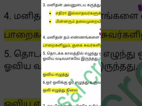 #tnpsc தமிழ் வரிவடிவ வளர்ச்சி ஒரு வரி வினாக்கள் #shorts #trendingshorts