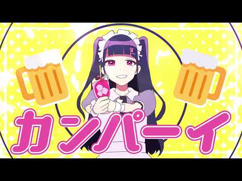 【off vocal】メイド☆至上主義／HoneyWorks【公式】