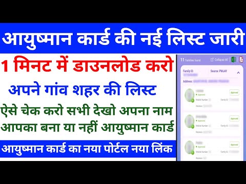 How to download ayushman card new list| ayushman card kaise download kare |ayushman card download