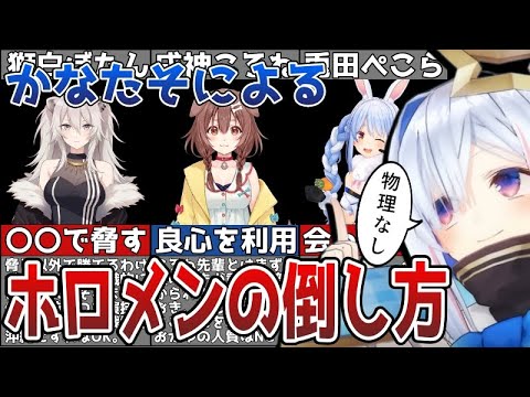 無慈悲な策で勝ちに行く！かなたそ流ホロメンの倒し方【ホロライブ/切り抜き/天音かなた】