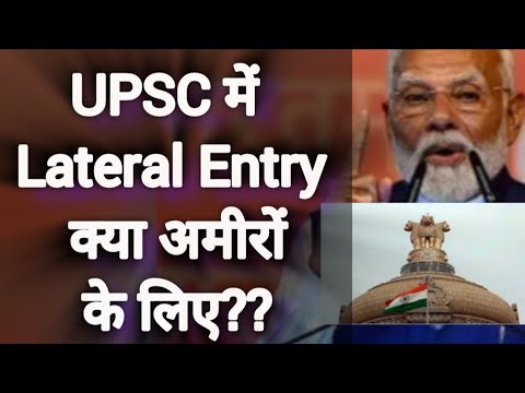 UPSC में Lateral Entry क्या अमीरों के लिए ?? UPSC CSE Lateral Entry Latest Update #upsc #upscnews