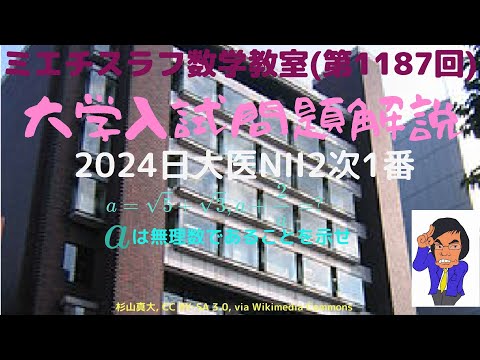 日大医NII2次2024年1番#1187 #数学 #2024年入試 #日本大学