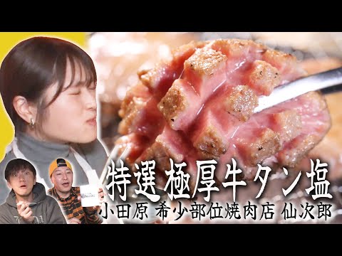 【小田原ボウリング旅#４】渋谷凪咲さん最終回 こだわり極厚焼肉店で肉パーティー Hondaオデッセイドライブ