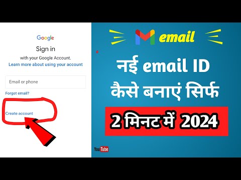 Email id kaise banaye | email id kaise banaye 2024 | Gmail id kaise banaye | new email id