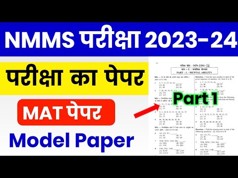 NMMS Paper 2023-24 | NMMS Model Paper 2023-24 | NMMS Question Paper 2023 | National Means Cum Merit