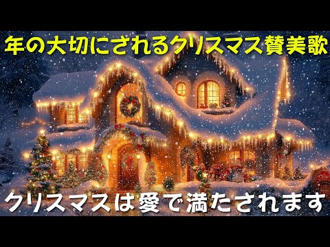 リラックスできるクリスマス音楽 2025🎄白い雪の降る冬の空の下で響き渡る魔法のハーモニーのコレクション⛄時代を超えた音楽の傑作が平和と神聖さの感覚をもたらします🎁 Christmas Music 🎀