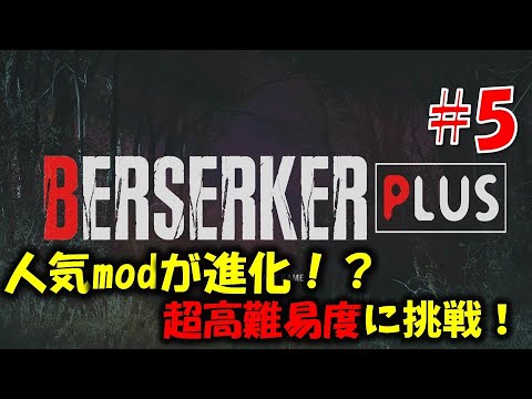 【バイオ RE4】人気mod高難易度verに挑戦！PART5【Resident Evil RE4 BERSERKER PLUS MOD】