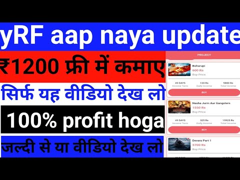 yRF app naya application 100 100% profit Toukeer mukeeb jaldi se ya video dekh lo sari jankari mil