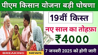 pm kisan 19th installment date 2025। pm kisan next installment date। pm kisan yojana payment news