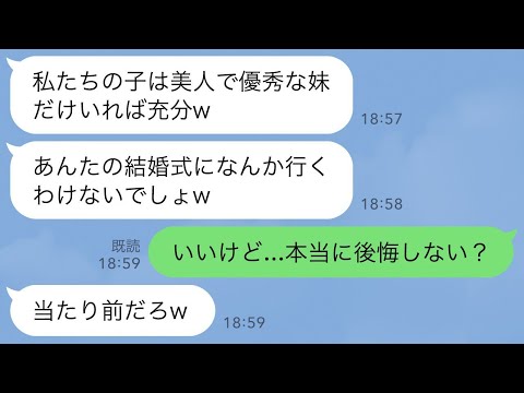 【LINE】美人で優秀な妹ばかり溺愛する両親が私の結婚式を欠席→衝撃の事実を知った瞬間、父と母の態度が急変し…