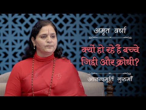 क्यों हो रहे हैं बच्चे जिद्दी और क्रोधी? | AV Ep 2509 | Daily Satsang | 30 December 2024 | Gurumaa