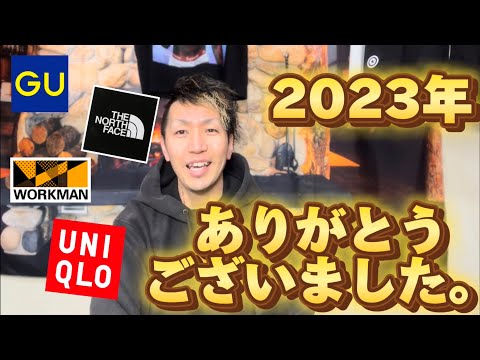 【ご挨拶】2023年もありがとうございました🙇‍♂️