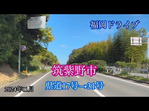 筑紫野市〈県道17号→31号〉太宰府市 方面走行車載動画［iPhone］サンバー