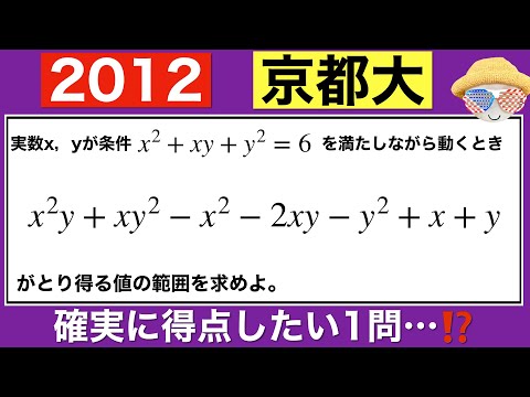 【2012京都大学】式の形をよく見ると…⁉️