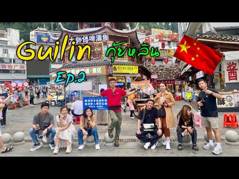 Guilin  2023 Ep.2