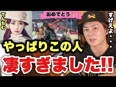 【青汁王子】てんちむバーレスク行ってきました！ファンへの神対応が立派で凄すぎる...これが長く生き残るYouTuberの驚異の行動力【三崎優太/切り抜き】