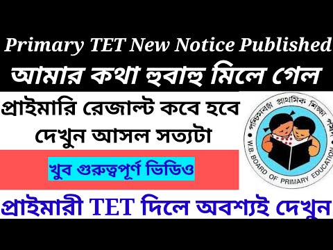 Primary tet result update 2023/wb primary tet result published/wb primary tet news 2023@Westbengal2