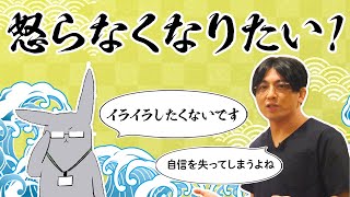 怒ることをコントロールする方法、アンガーマネジメントの基礎 #早稲田メンタルクリニック #精神科医 #益田裕介