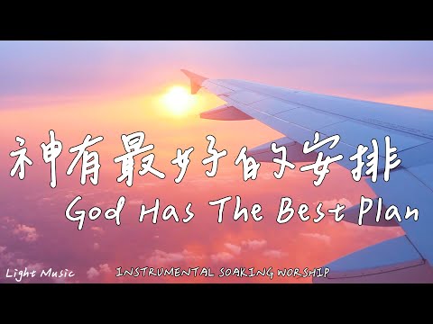 God Has The Best Plan | Soaking Music | Piano Music | Prayer | 1 HOUR Instrumental Soaking Worship