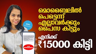 ₹15000 കിട്ടി മൊബൈലിൽ എല്ലാവർക്കും പൈസ കിട്ടും 100% Safe & Genuine ഓൺലൈൻ ജോലി Investment ഇല്ല 💯