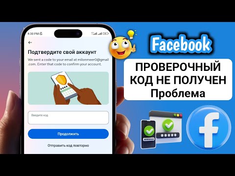 Как исправить ошибку, когда код подтверждения Facebook не получен | Facebook не отправляет SMS-код