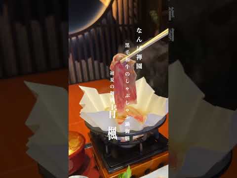 大阪懐石料理「なんば禅園」 #osakadinner #japanesefood