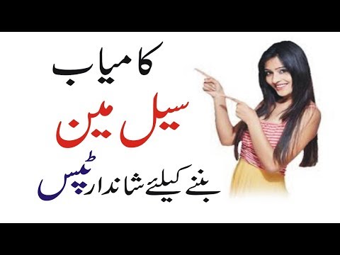 successful Tips for sale man | sale man training in urdu | Smart Business Plan