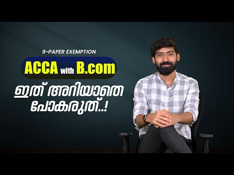 ACCA ആകാം ഏറ്റവും കുറഞ്ഞ ചിലവിൽ 9 Exams എഴുതാതെ | ACCA with BCom | ACCA with MBA