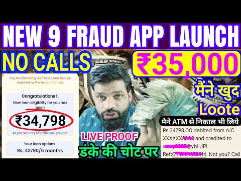 मेरा BANK ACCOUNT USE करके 9 FRAUD LOAN APP से निकाले ₹34,798❗मैंने ATM से निकाल भी लिये❗NO CALLS