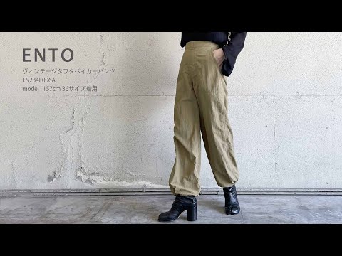 ENTO　ヴィンテージタフタベイカーパンツ