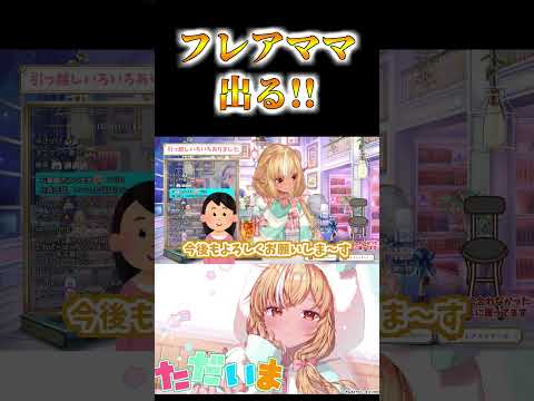 配信に登場するフレアママ【ホロライブ切り抜き/不知火フレア/フレアママ】　#shorts