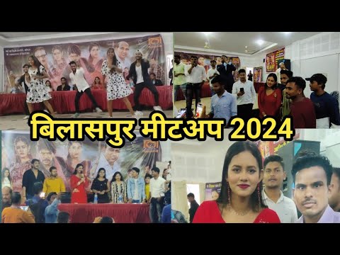 Bilaspur Open Meetup 2024 #amleshnagesh #video #meetup #cgvlog #cgviralvideo