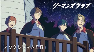 TVアニメ『リーマンズクラブ』ノンクレジットEDムービー／EDテーマ「二千五百万分の一」まふまふ