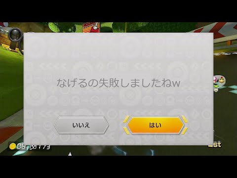 余計な確認までしてくるマリオカート8DX