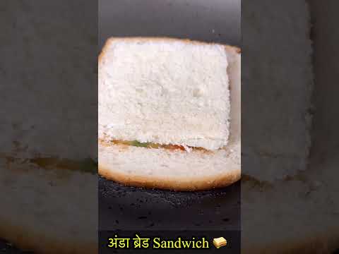 अंडा ब्रेड Sandwich 🥪 https://youtube.com/@monikarecipes1760#shorts#youtubeshorts#shortvideo