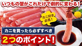 【メル兄さん】 カニ好き必見！いつものカニも、これだけで劇的に変わる！カニを買ったら必ずすべき２つポイント！ 優生活