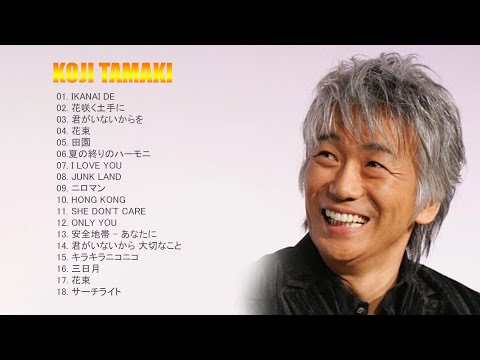 🌺🌺玉置浩二 名曲 人気曲 ヒット曲 メドレー🌺 The best songs of Koji Tamaki 玉置浩二🌺