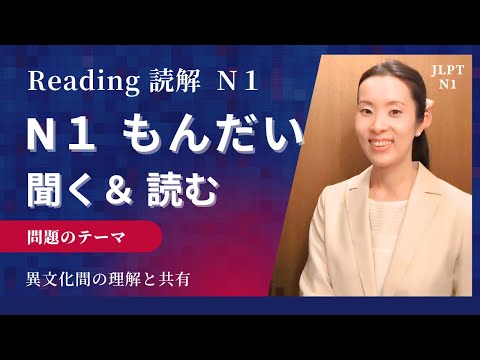 【Japanese Podcast】jlpt N1 Reading 読解｜N1問題を聞く＆読む｜Japanese listening #japanesepodcast