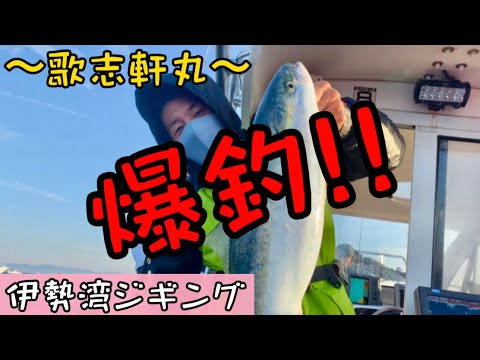 伊勢湾ジギングでオススメの釣り方