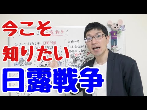 【中2社会：歴史】3分でわかる！日露戦争