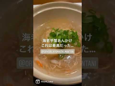 【福井グルメ】萬谷さん（越前市）で美味しい和食コース料理食べてきました【食レポ動画】#shorts