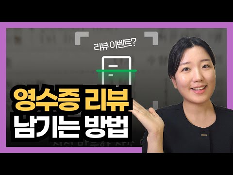 네이버 영수증 리뷰 방법